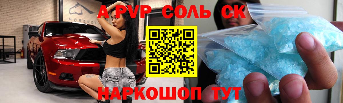 Alpha PVP Crystall Удомля