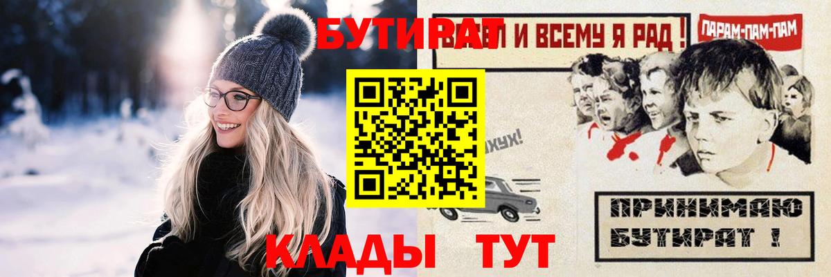 Бутират вода Удомля