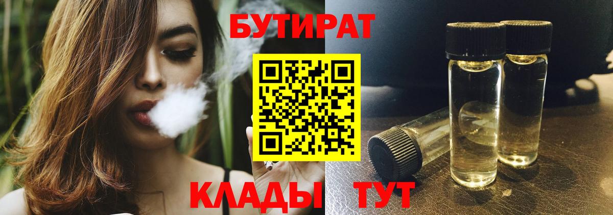БУТИРАТ  Вход с VPN  Удомля  БУТИРАТ жидкий экстази 
