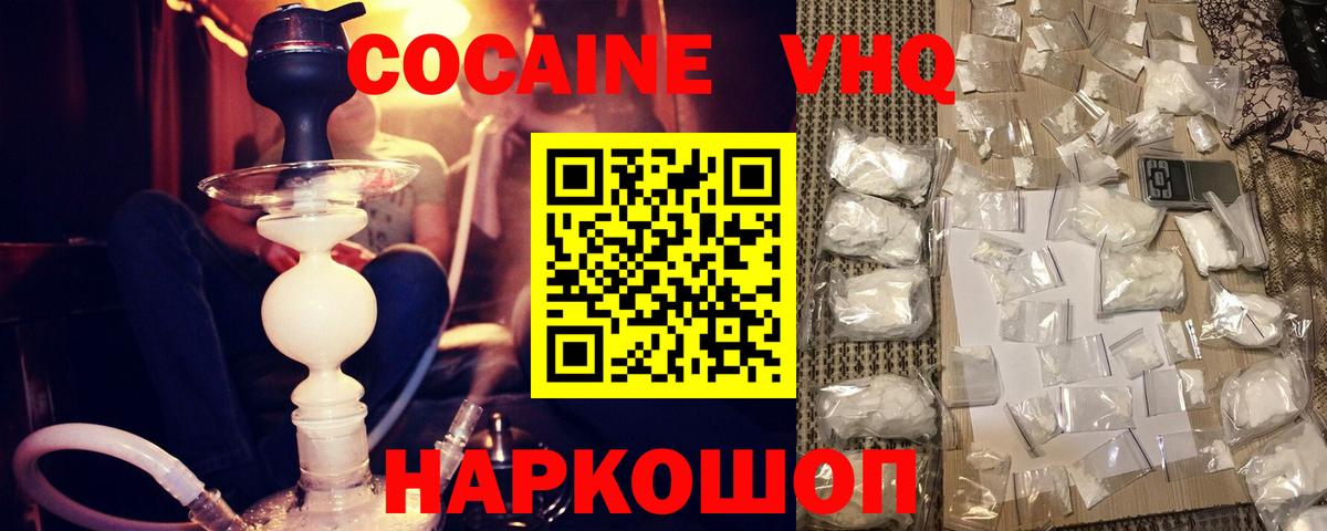 Cocaine VHQ  Кокаин VHQ  Вход с VPN  Удомля 
