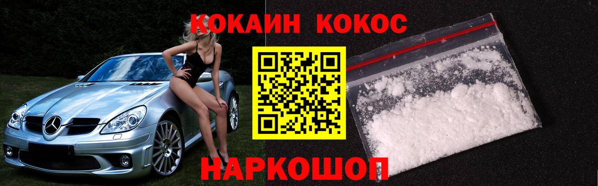Кокаин 97% Удомля