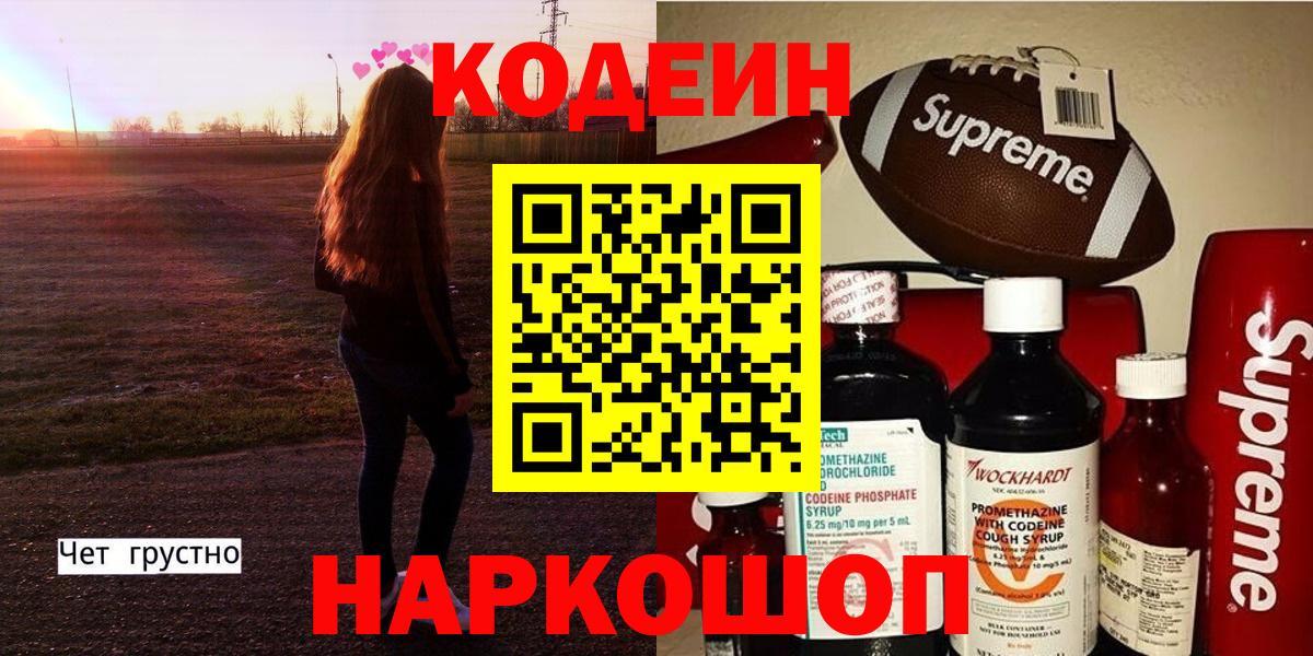 Codein Purple Drank  Codein Purple Drank  Вход с VPN  Удомля 