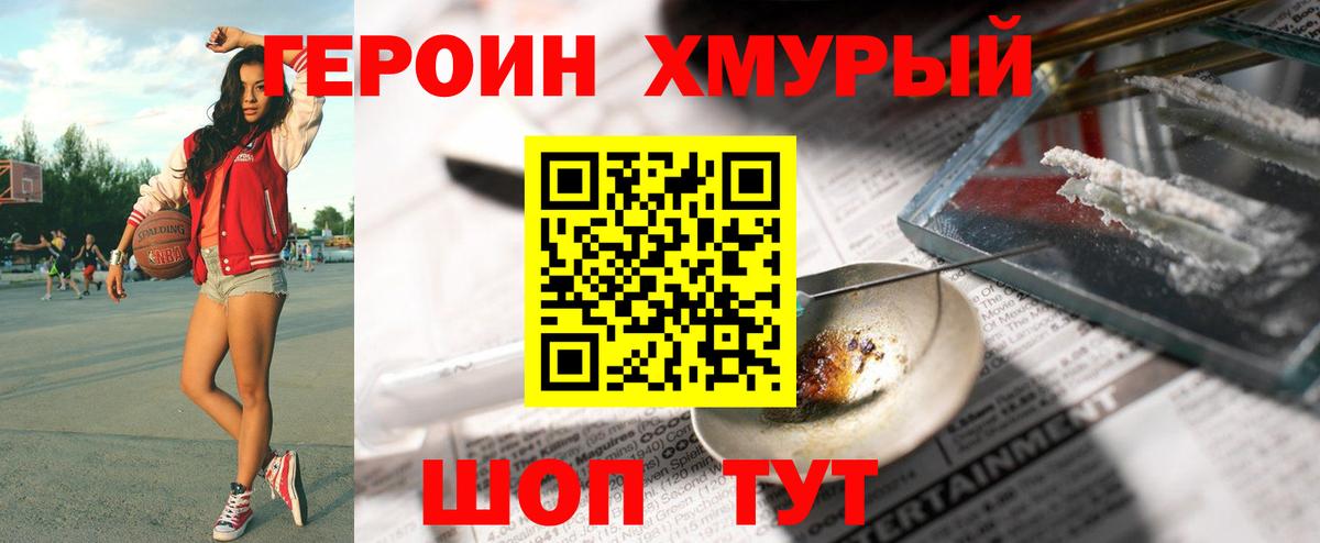 Героин Афган Удомля