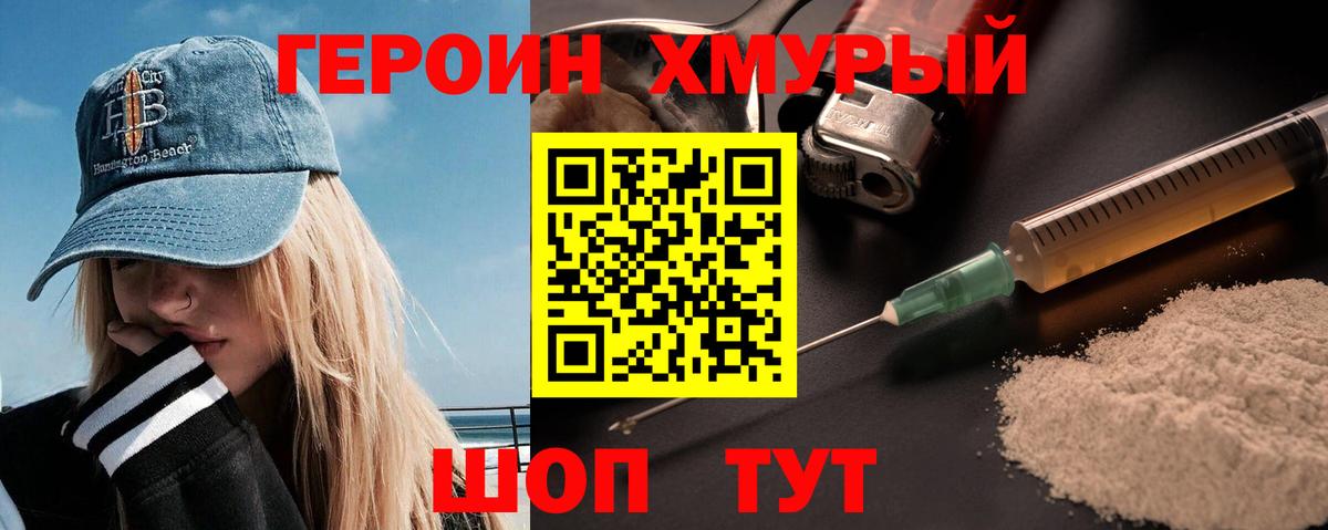 Удомля  Героин Heroin  Вход с VPN 