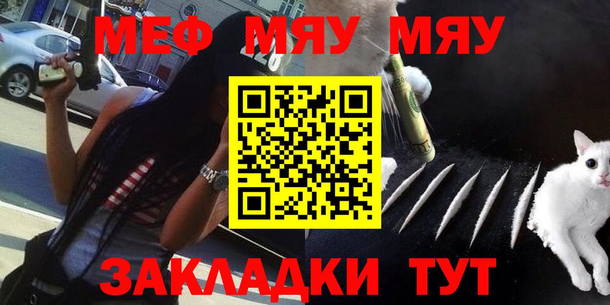 Меф мяу мяу кристаллы Удомля