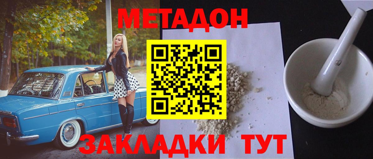 МЕТАДОН кристалл  Вход с VPN  даркнет наркотические препараты  Удомля  Метадон белоснежный  ссылка на мегу ТОР 