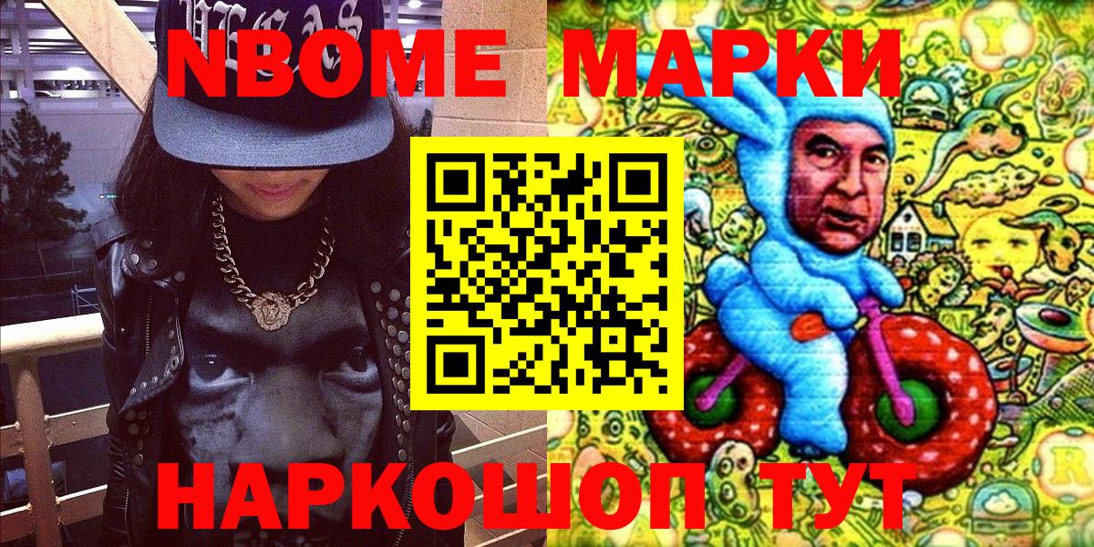 Удомля  Марки N-bome  Вход с VPN  Марки 25I-NBOMe 1,5мг 